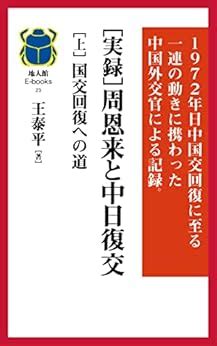 王政復古の大号令：歴史の逆流と未来の可能性